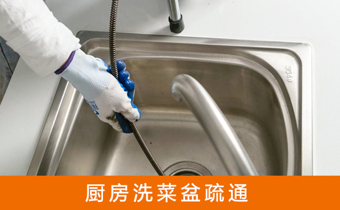 冠县洗菜池疏通